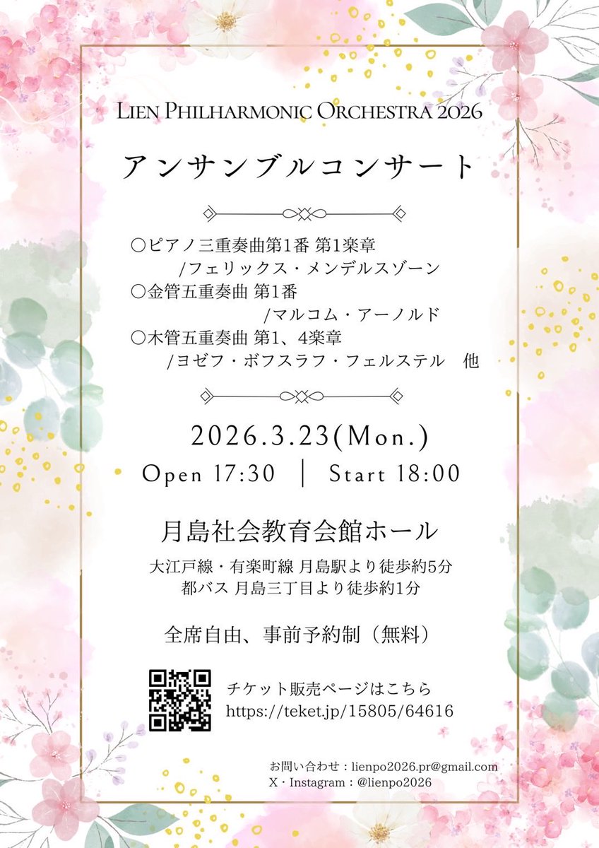 lienpo2026's tweet photo. あと3日〜！🌸✨

Lien Philharmonic Orchestra 2026
アンサンブルコンサート

2026年3月23日(月) 
開場17:30 開演18:00
📍月島社会教育会館ホール

全席自由・事前予約制（無料）
▶️ https://t.co/8GVOufjTsa

本公演に続けてアンコンまで走り抜けます！予約をお忘れなく！！🥺

#リアンフィル2026 https://t.co/ldjZSpnXfj