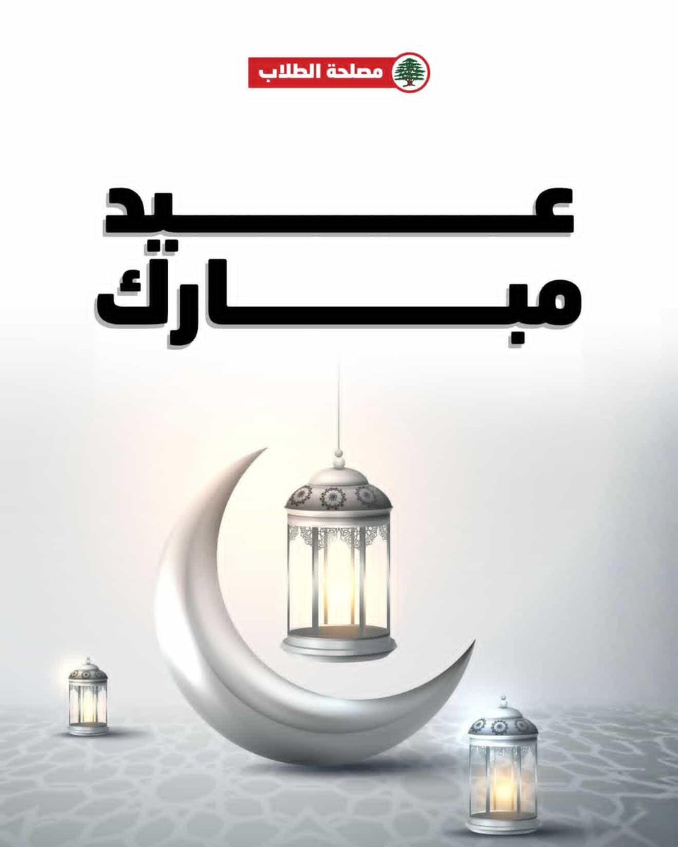 Lebanese Forces Students - مصلحة الطلاب tweet media