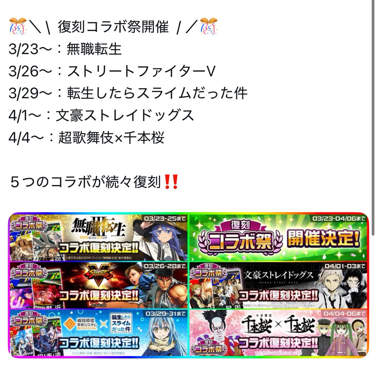 cps_ryu1106's tweet photo. 無職転生、ストファイ、転スラ、文ストの出禁&amp;出禁大手コラボが一斉に開催wwww
超会議で転スラヒーロー追加コラボ開催の夢が無くなりました……
超会議のコラボがより一層読めなくなった

#コンパス https://t.co/xdwattbQqc