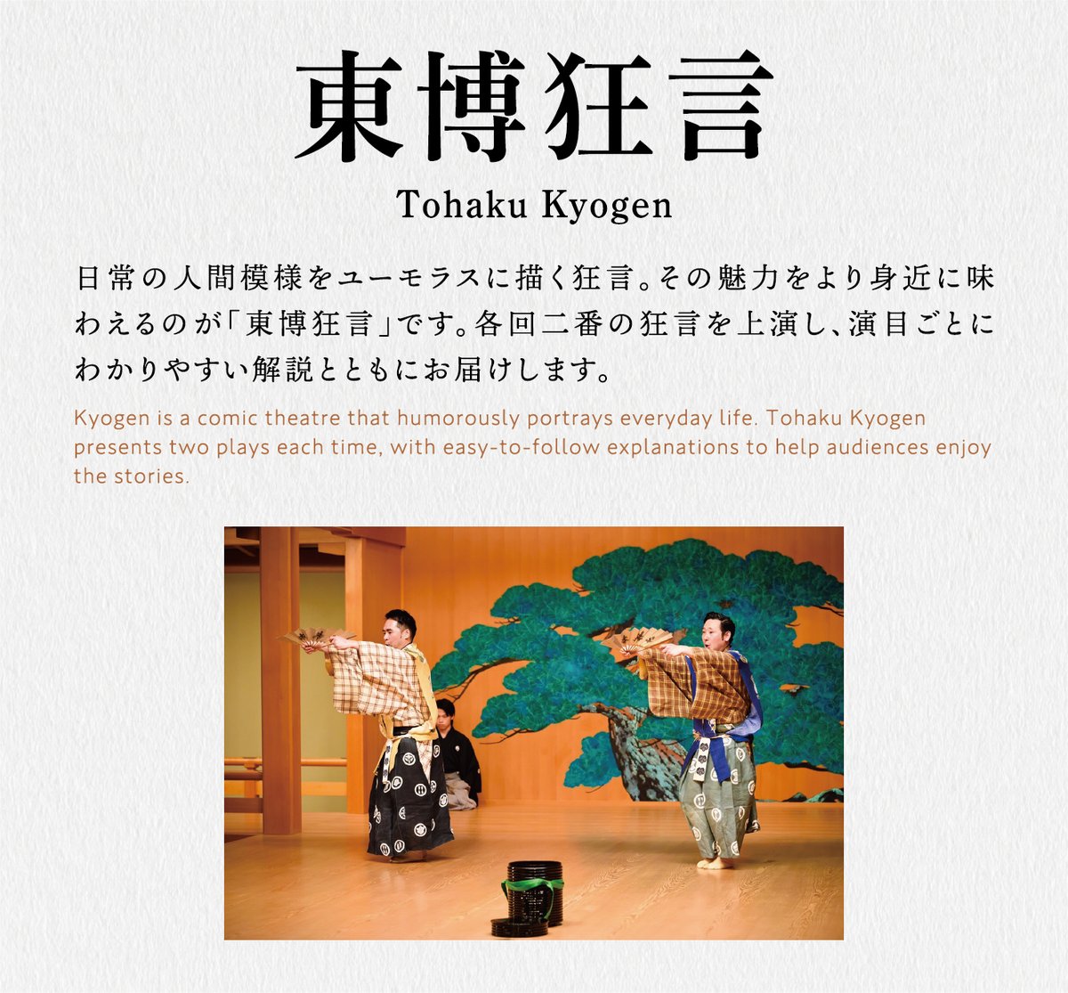 東博能｜Noh Theater at the Tokyo National Museum on X: 