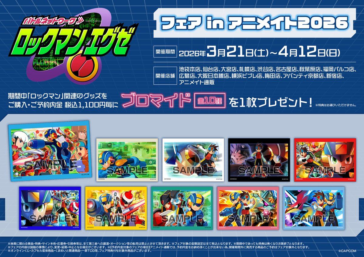 アニメイト　アバンティ京都　3/7～3/22まで「ブルーロック展 」開催 tweet media