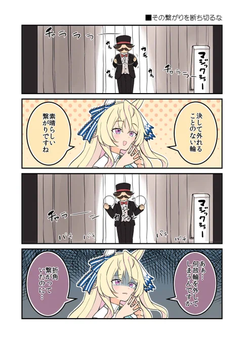 ヴィクトワールピサと輪っか

#ウマ娘 