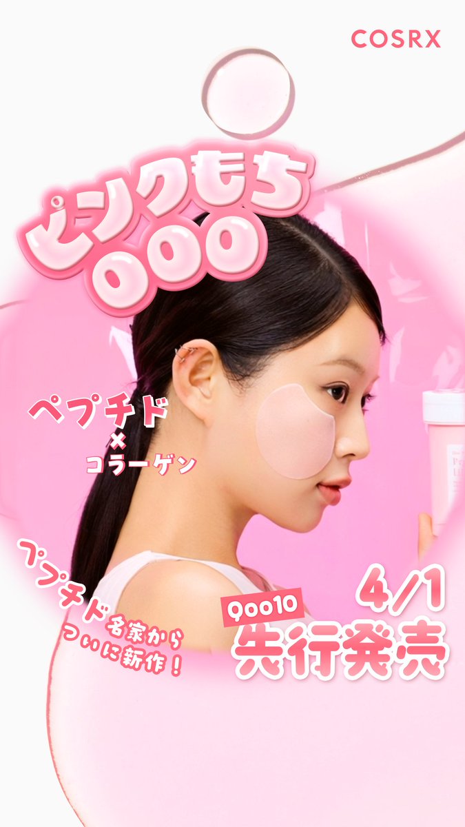 【日本公式】COSRX_JP tweet media