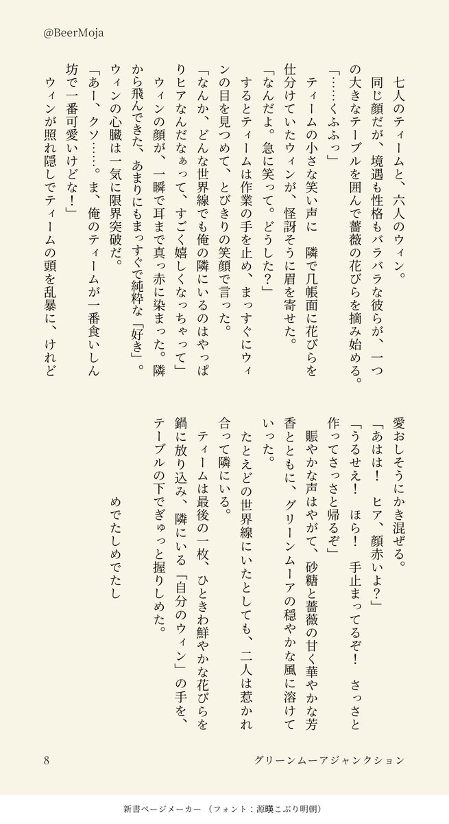 BeerMoja's tweet photo. @HokuLean @Tu2day @87_evening @yuzu_ko_shou @lov6urbb @Umi22863477 【グリーンムーア・ジャンクション〜ウィン+ティーム編】
#ブロッコリーおたくリレー創作　

めでたしめでたし🌹🍭

(2/2) https://t.co/dYSVYBkrIT