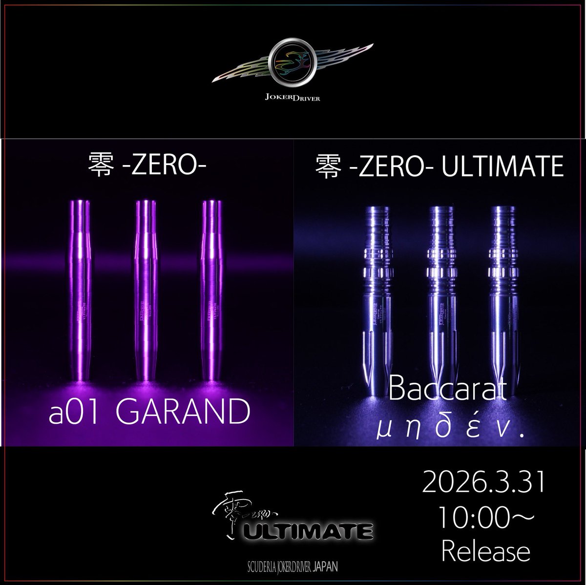 【公式】JOKERDRIVER｜ULTIMATE tweet media