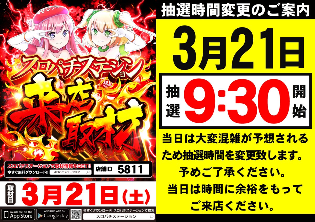 ABC甲府昭和通り店(パチンコ・スロット) tweet media