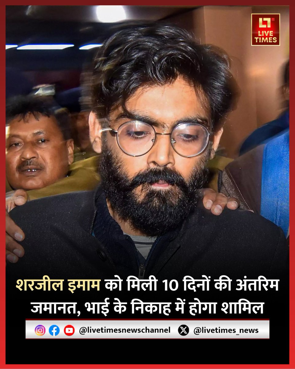 livetimes_news's tweet image. दिल्ली दंगों का आरोपी और JNU का पूर्व छात्र शरजील इमाम 10 दिनों की अंतरिम जमानत पर दिल्ली की तिहाड़ जेल से बाहर आया। कड़कड़डूमा कोर्ट ने उसे पारिवारिक कार्यक्रम में शामिल होने के लिए जमानत दी है। 
#SharjeelImam #delhiriots2020 #JNU #Livetimesnews