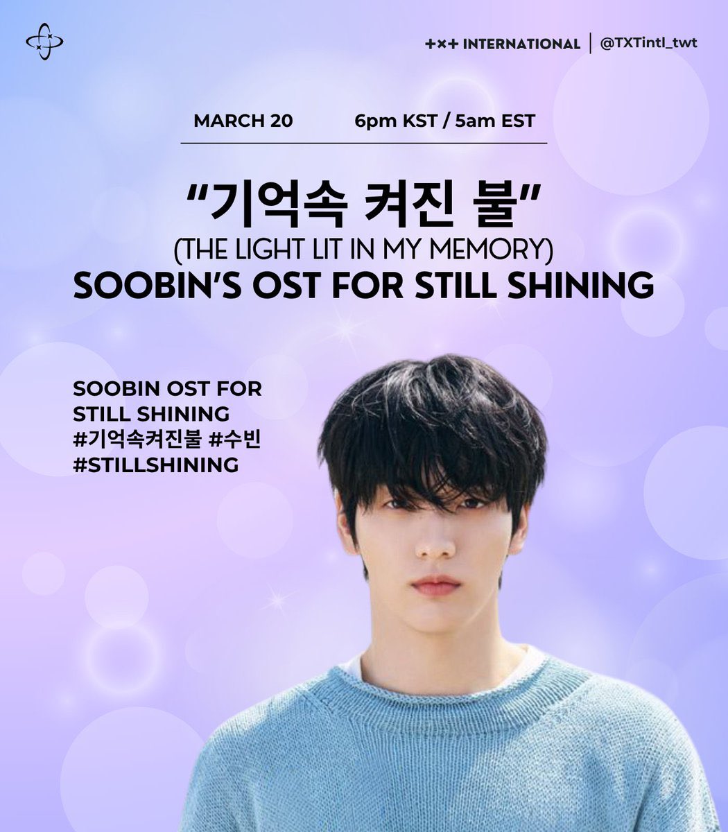 TXT memoriesfirst スビン スビン初のソロOST「기억속 켜진 불 (A Light Lit In My Memory)」が