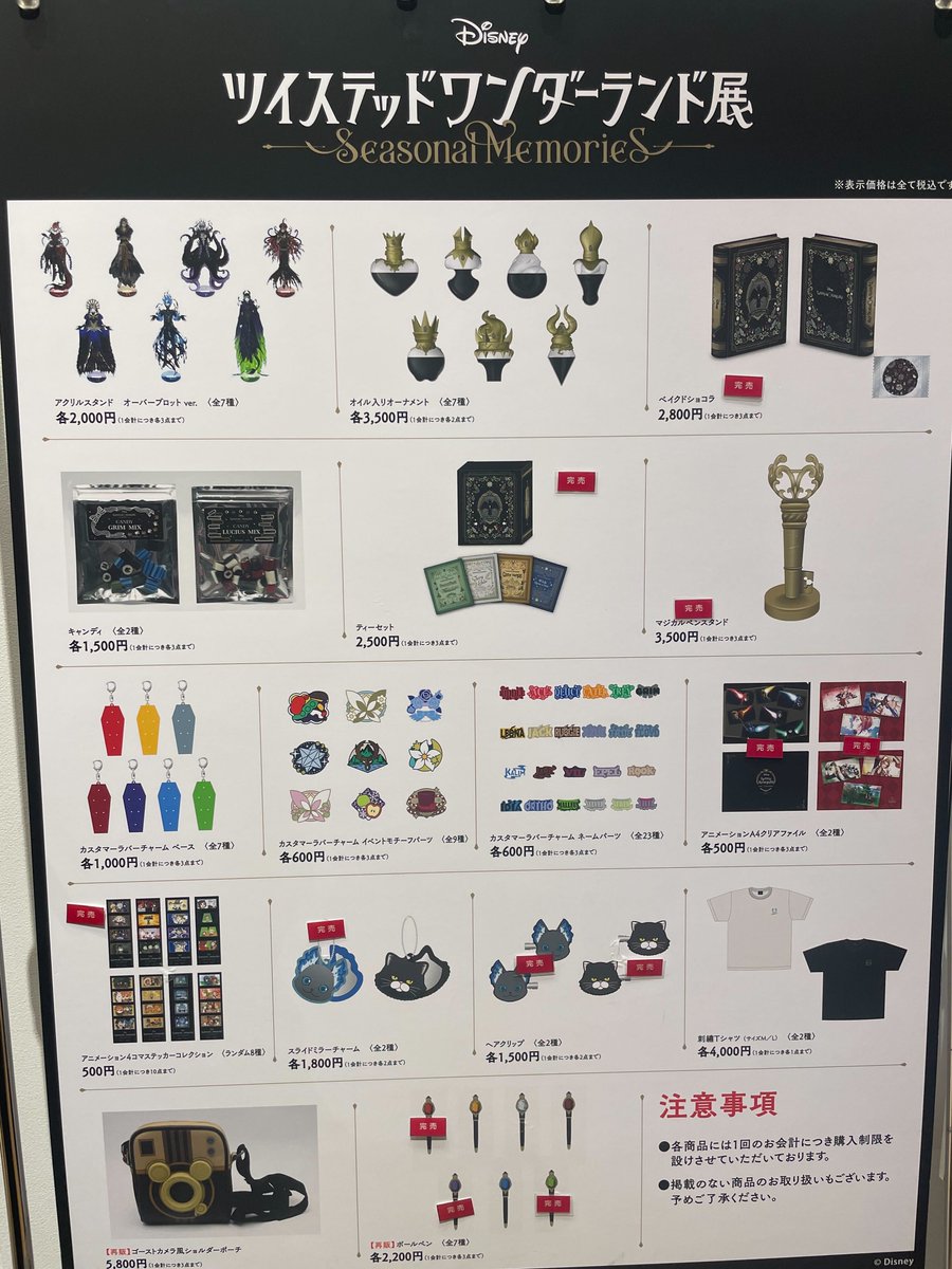 ディズニー ツイステッドワンダーランド展｜Seasonal Memories 【公式】 tweet media