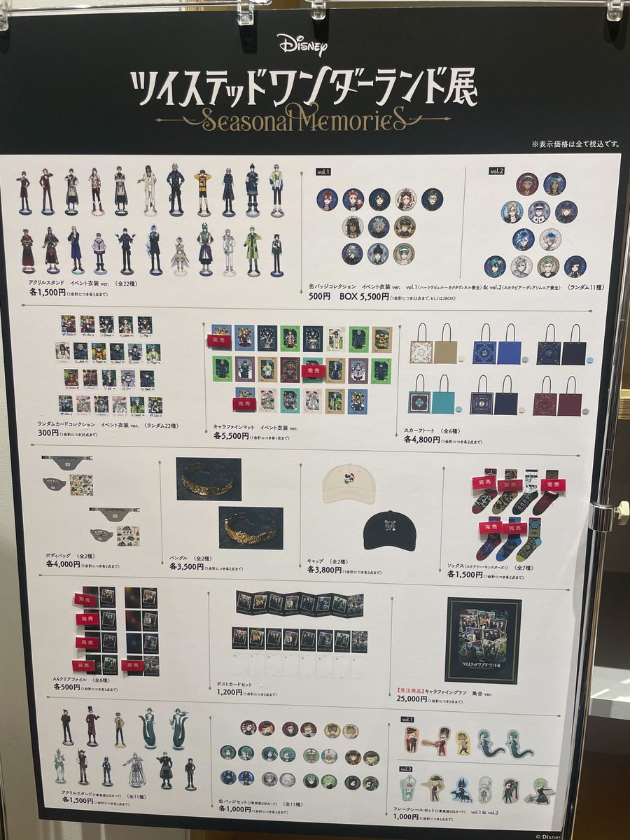 ディズニー ツイステッドワンダーランド展｜Seasonal Memories 【公式】 tweet media