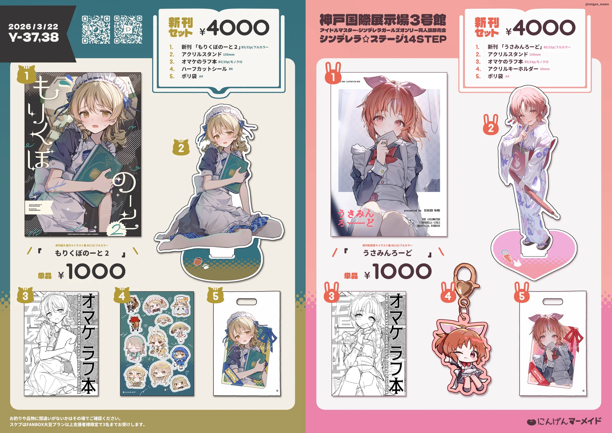 学園アイドルマスター にんげんまめ C108 新刊セット にんげんマーメイド Highlights by にんげんまめ🫘C108両日参加 (@ningen_mame) / X