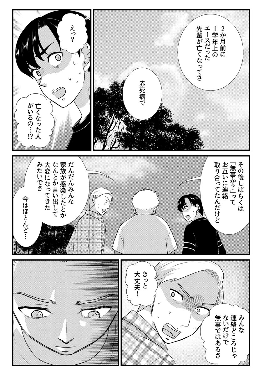 pepe　サスペンス漫画 tweet media