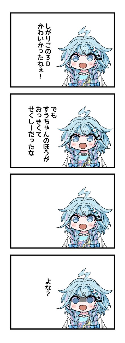 #三連休はフォロワーが増えるらしい
いつもの

#すくすく枢
#ヴィヴィメイク
#ぺこらーと 