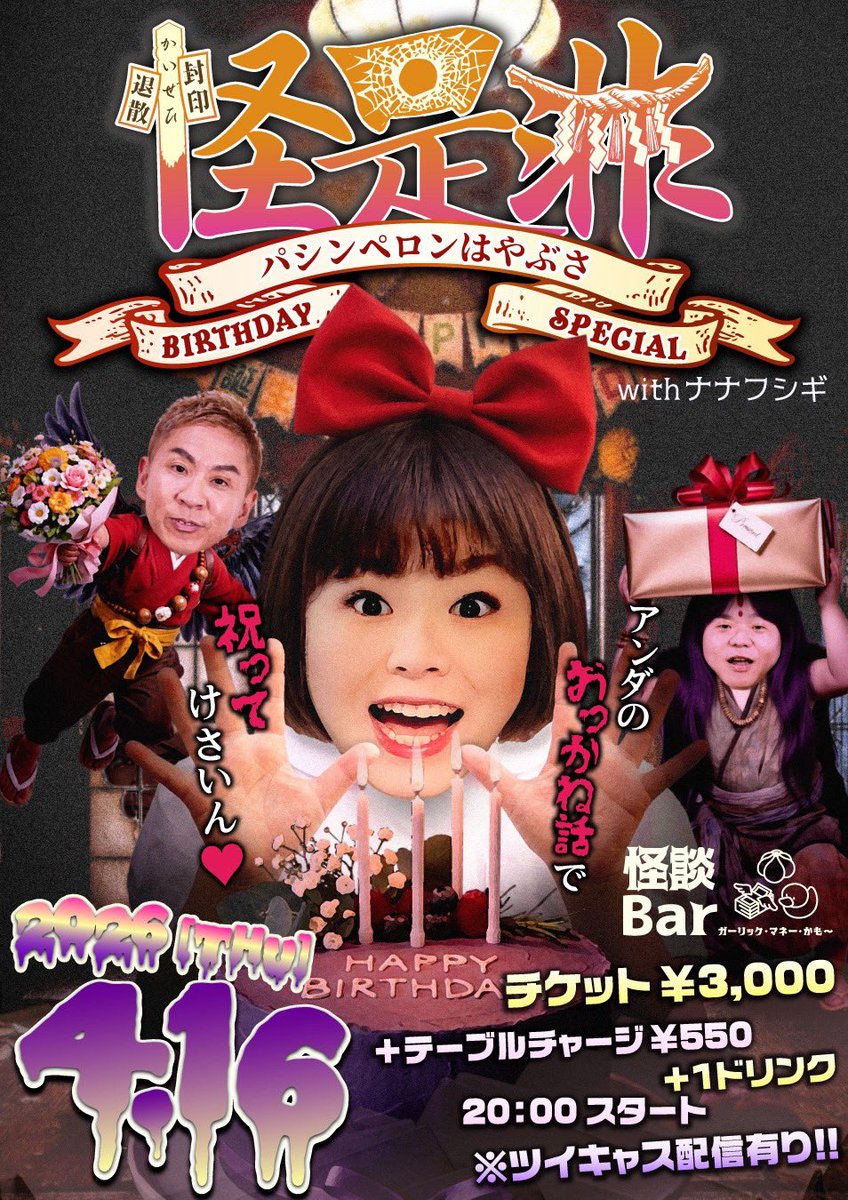 怪談Bar ガーリック・マネー・かも〜🧄💸🦆 tweet media