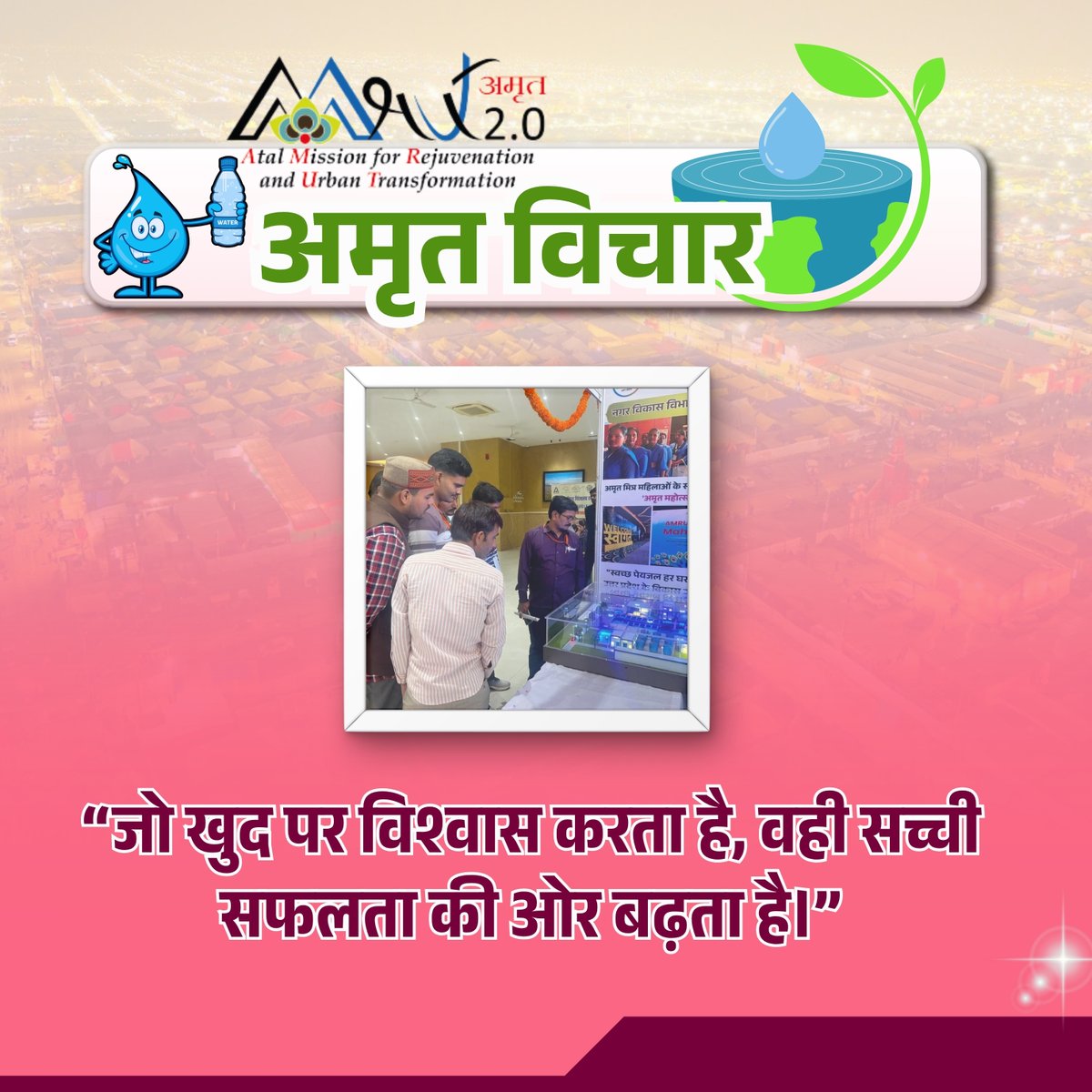 🌿अमृत विचार🌿

“जो खुद पर विश्वास करता है, वही सच्ची सफलता की ओर बढ़ता है।”
 
#MorningMotivation #AmritVichar #AmrutUP2 #UrbanDevelopment #Motivation #LifeLesson #Inspiration
