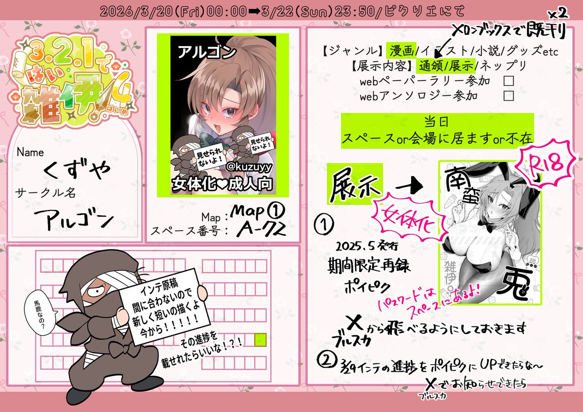 イベント始まっちゃってますがサークル参加しています 
最初に出しだ雑伊♀女体化本期間限定再録します 
#はい雑伊4 