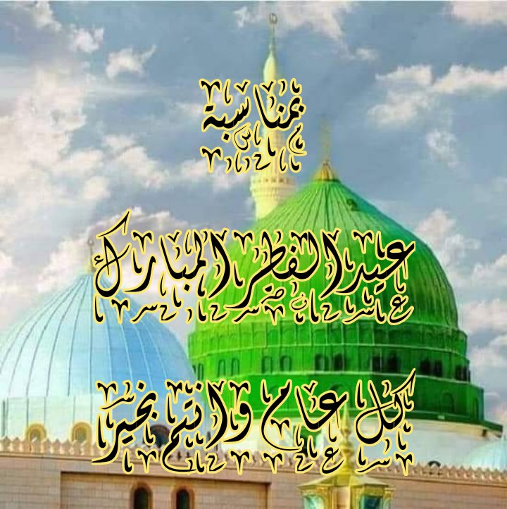 صباح الخير