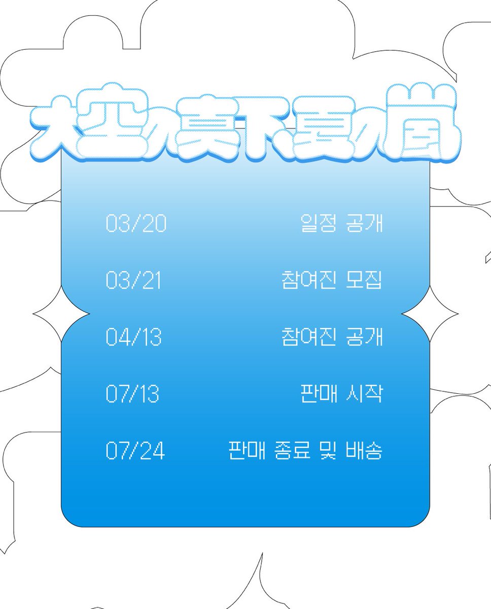 츠나고쿠 앤솔로지 - 大空の真下、夏の嵐 - tweet media