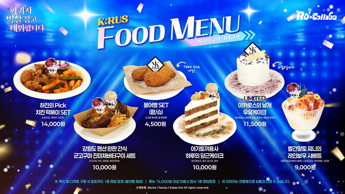 로콜라보 Rocollabo tweet media