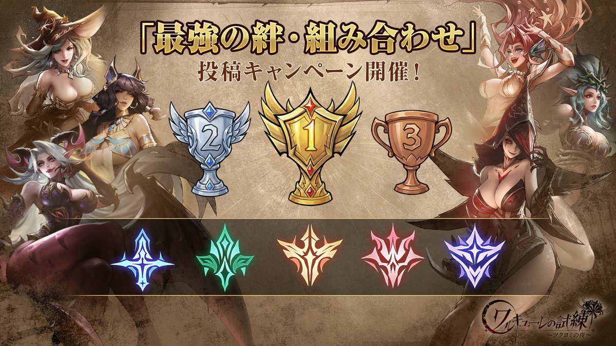 ワルキューレの試練【公式】 tweet media