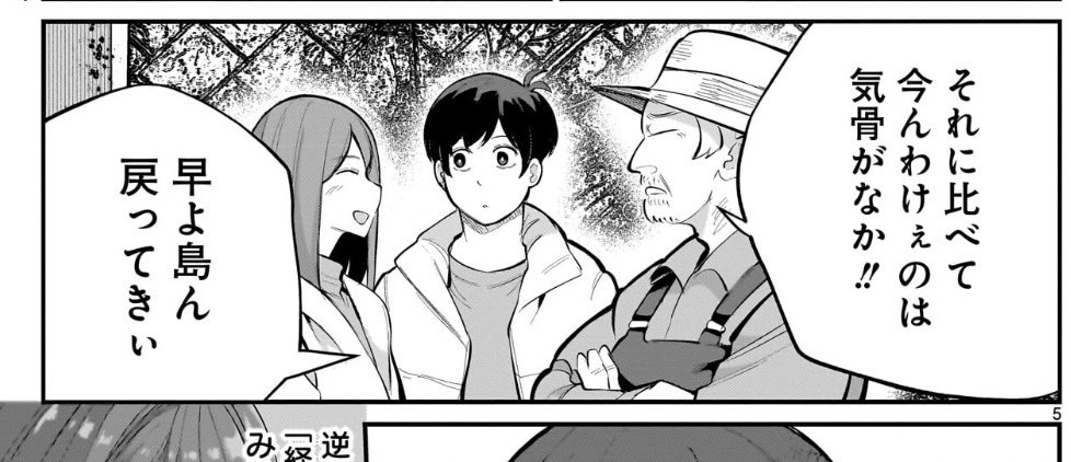 島の人が「気骨がなか!!」というシーン、初めは「つまらん!!」にする予定でした。
(標準語と同じ「面白くない」という意でも使われるが)壱州弁ではよ「ダメ」「くだらない」といった否定的なニュアンスで使われることも多い。 