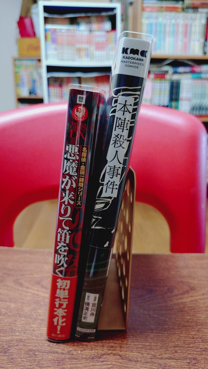 7dSKi0VfqFwdY3G's tweet image. ＃最近買った漫画
『悪魔が来りて笛を吹く』＃横溝正史/＃JET
『本陣殺人事件』横溝正史/＃宮川舟
入手できて良かった😄