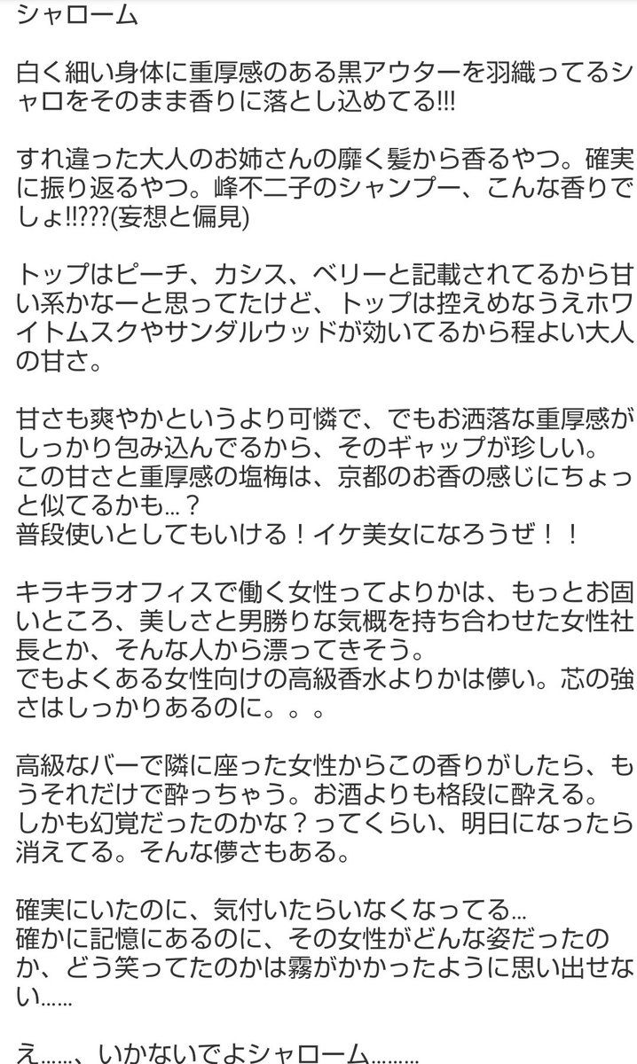 yamaki_PtN's tweet photo. 無期迷途 香水レポです。
どれもキャラの表現度、香水としての質の良さが素晴らしく、さらにトップ・ミドル・ラストの移り変わりが綺麗でした。
どこか珍しい香りでしたが、嫌味はなく、そこも含めて無期迷途らしいです。

ぜひ他のキャラも作って欲しいです。
デーモンとかエンジェルとか… https://t.co/nBjGHG4EjH