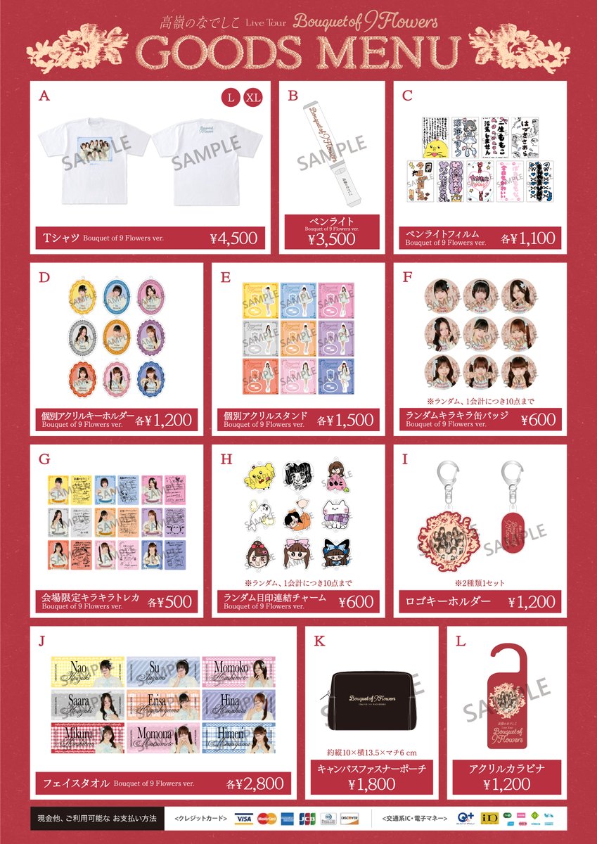 👕グッズ販売時間👕 #高嶺のなでしこ Live Tour - Bouquet of 9