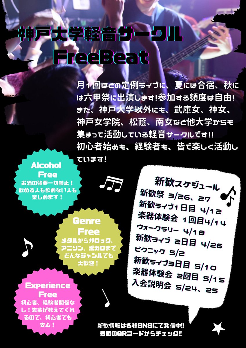 こちら新歓イベントで配る予定のビラになります！新歓スケジュール等、様々な情報が記載されていますのでぜひ、貰いに来てくださいね！