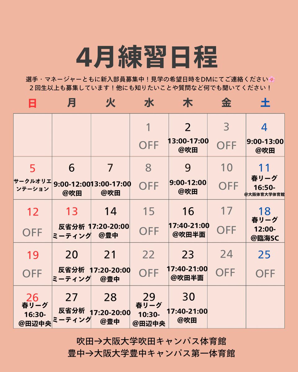 handaihand's tweet photo. お疲れ様です。
4月の練習日程です。 https://t.co/UmvgONNILe