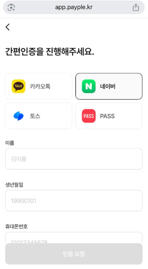 payplewallet's tweet photo. 카톡, 네이버, 토스, PASS 간편 사업자인증 출시! 📷📷

홈택스 계정으로만 가능했던 사업자인증 절차를 간소화했습니다. 이제는 카톡, 네이버, 토스, PASS로 1초만에 사업자인증이 가능합니다.

페이플 월렛 구경하기: https://t.co/bmPQKn2Djx https://t.co/945MW0UmLE