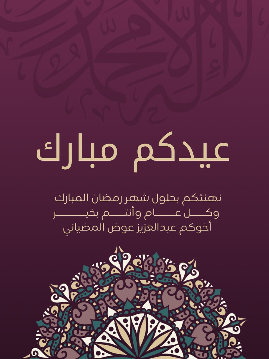 عبدالعزيز عوض المضياني tweet media