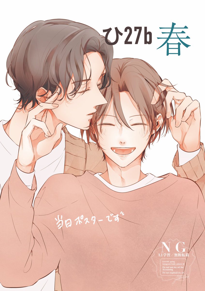 櫻井タイキ🌸連載中 tweet media