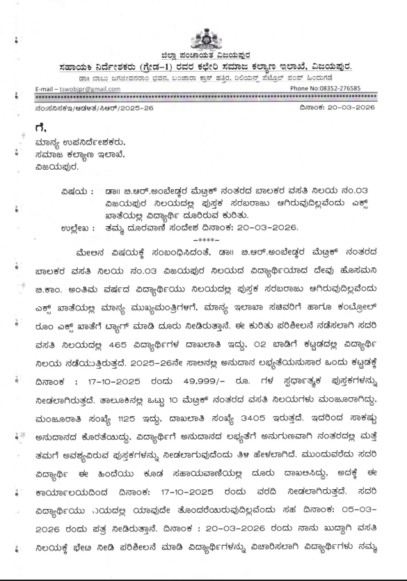 ಸಮಾಜ ಕಲ್ಯಾಣ ಇಲಾಖೆ tweet media