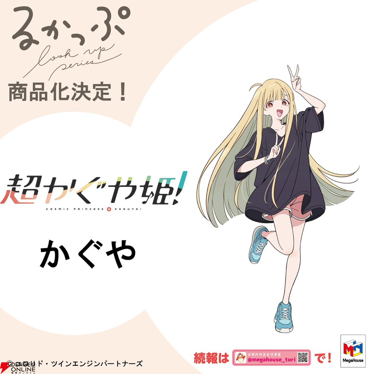 アニメ『超かぐや姫！』かぐや、酒寄彩葉、月見ヤチヨがメガハウスの