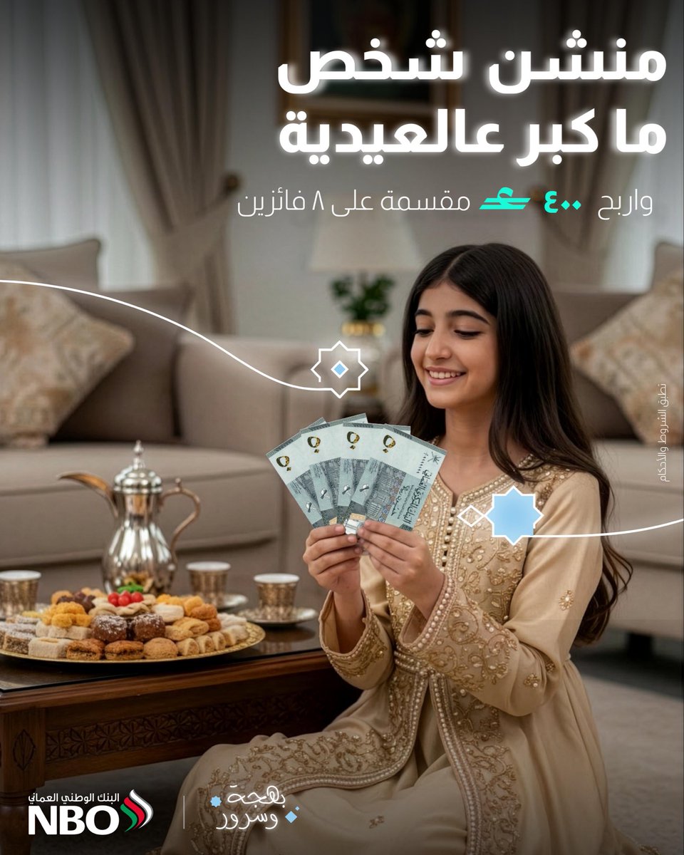 البنك الوطني العُماني tweet media