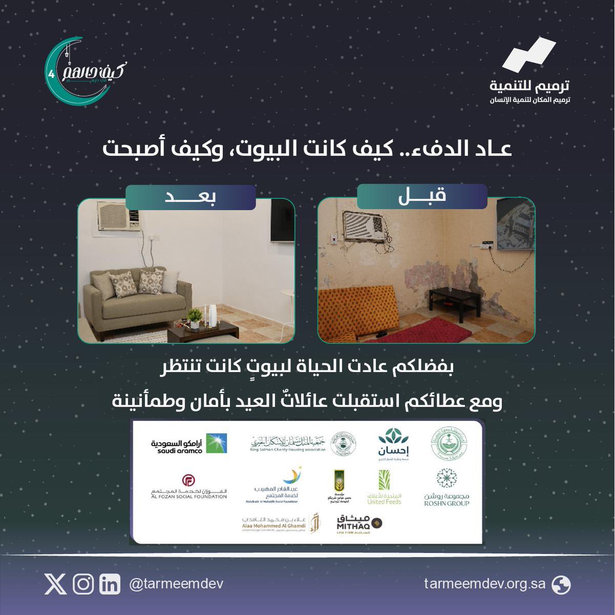 جمعية ترميم للتنمية tweet media