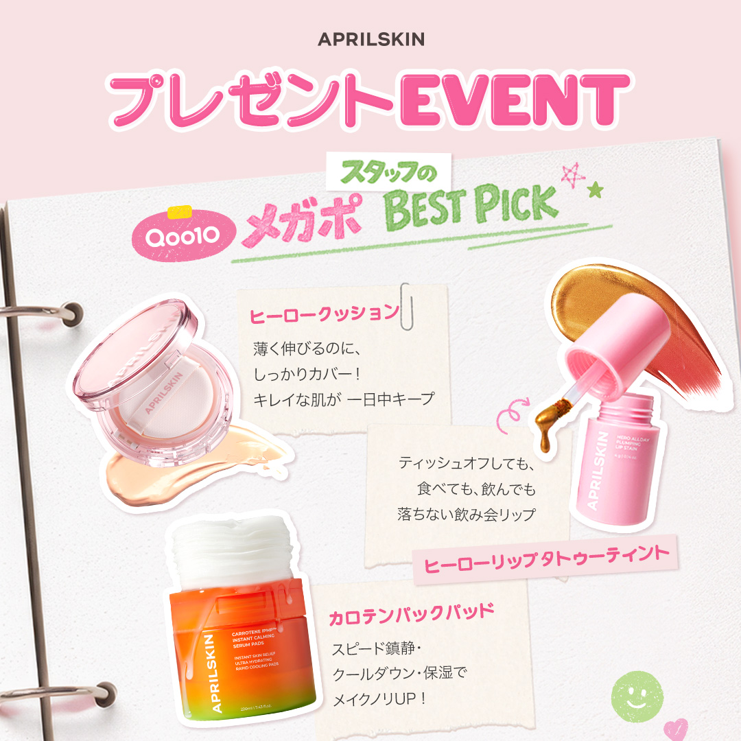 エイプリルスキン【日本公式 APRILSKIN】 tweet media