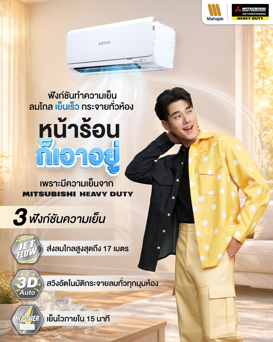 Mitsubishi Heavy Duty Thailand tweet media