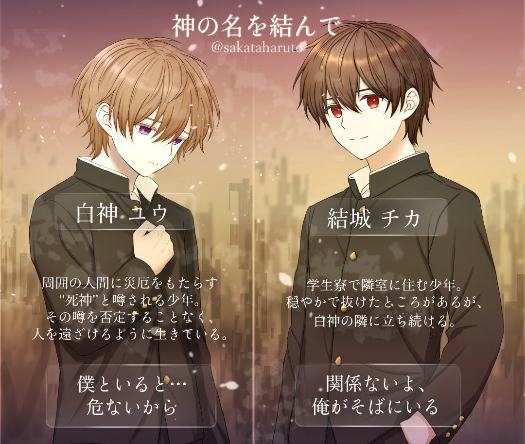 制作中のBLゲーム『神の名を結んで』のキャラクター紹介を作りました！