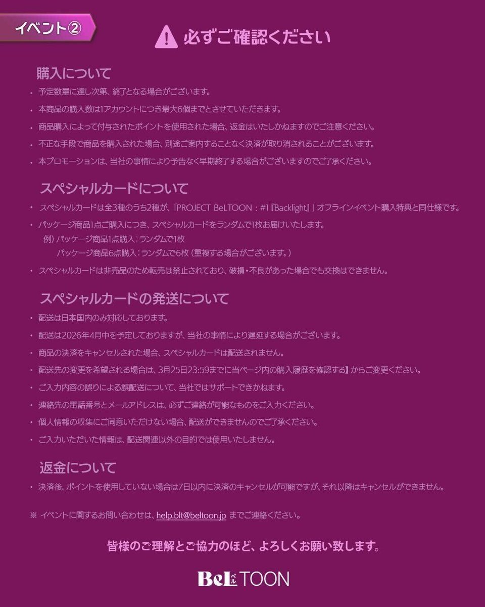 PROJECT BeLTOON
#1 『Backlight：バックライト』
～𝑱.𝑮𝑨𝑹𝑫𝑬𝑵59特別企画～

イベント②

BeLTOONで『Backlight：バックライト』を読んで、スペシャルギフトをGETしよう！❤️

~3月25日(水)23:59まで

👇詳細はこちら
beltoon.jp/event/backligh…

※スペシャルカードは全3種のうち2種が、「PROJECT