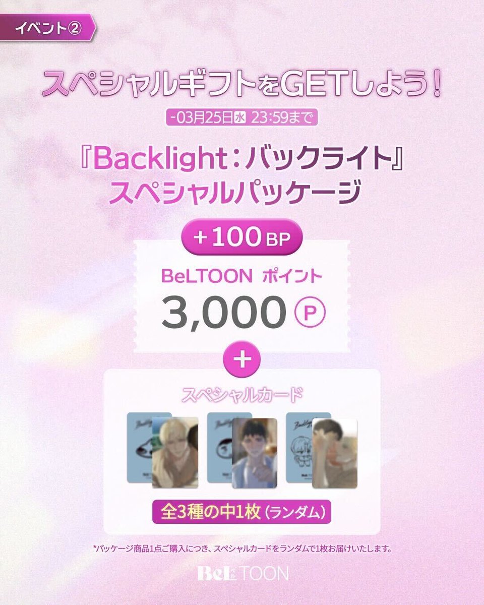 BeLTOON(ベルトゥーン) tweet media