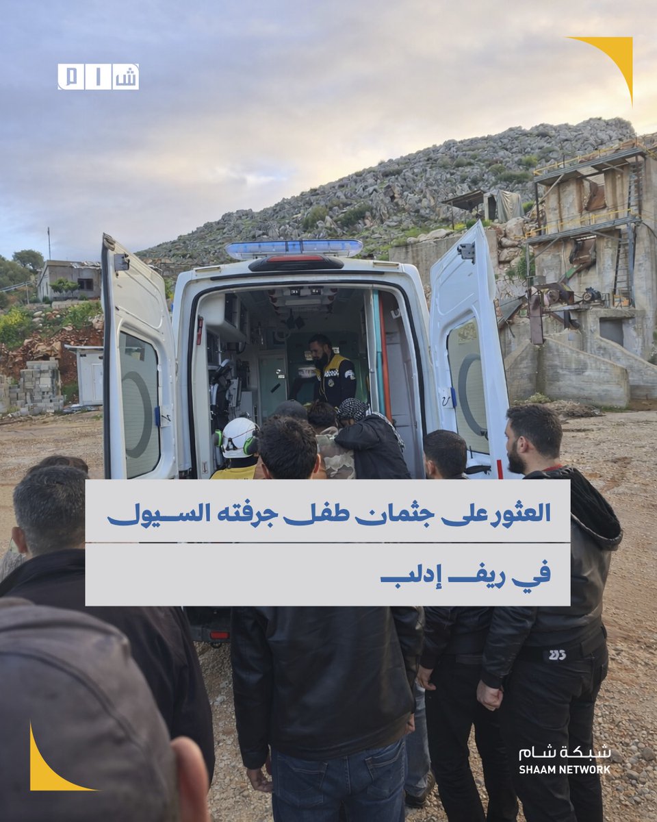 شبكة شام الإخبارية tweet media