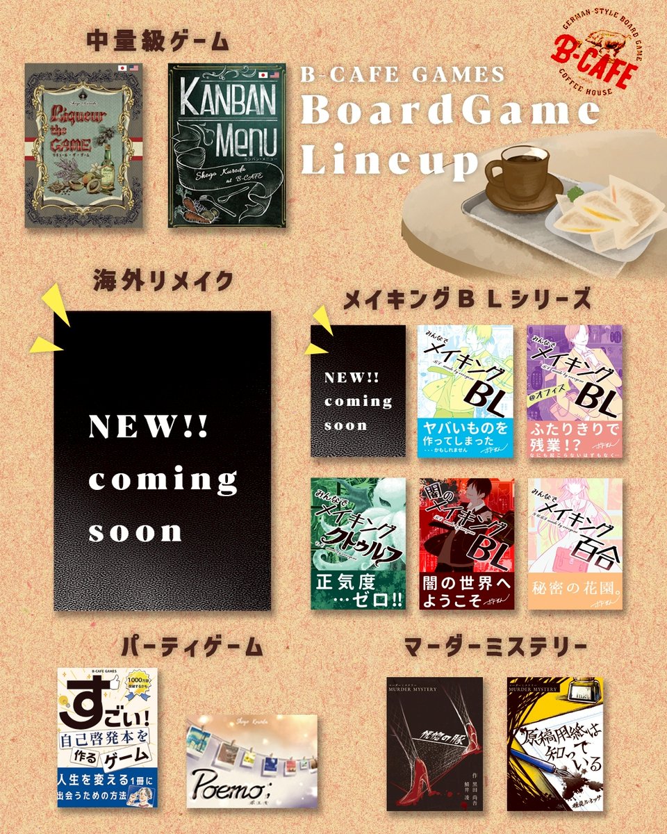B-CAFE GAMES（ビーカフェゲームズ） tweet media