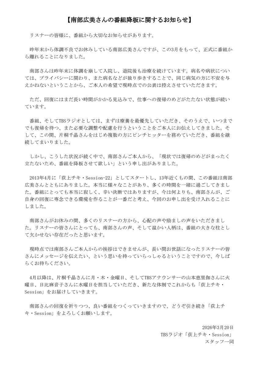 荻上チキ・Session tweet media