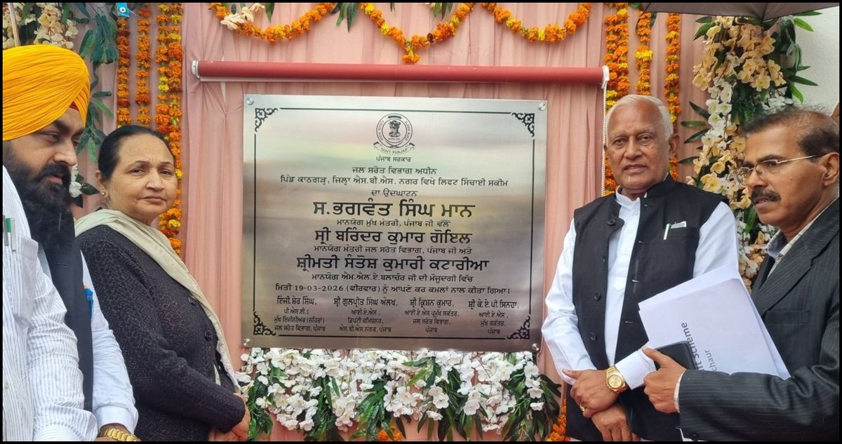 infokhabrimedia's tweet photo. Punjab News: 214 करोड़ की परियोजना से 33 गांवों और 11,500 एकड़ भूमि को मिलेगा सिंचाई लाभ
#Khabrimedia
#PunjabNews
#Balachaur #SBSNagar
#BhagwantMann
#BarinderGoyal
#KathgarhIrrigation #KandiBelt #IrrigationProject #AgricultureNews #WaterResources #Farmers #Infrastructure @AAPPunjab #AAPGovernment
@infokhabrimedia
https://t.co/dylxvqowOL