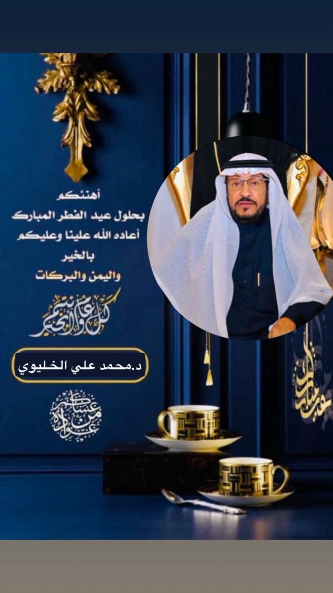 د. محمد علي الخليوي. tweet media