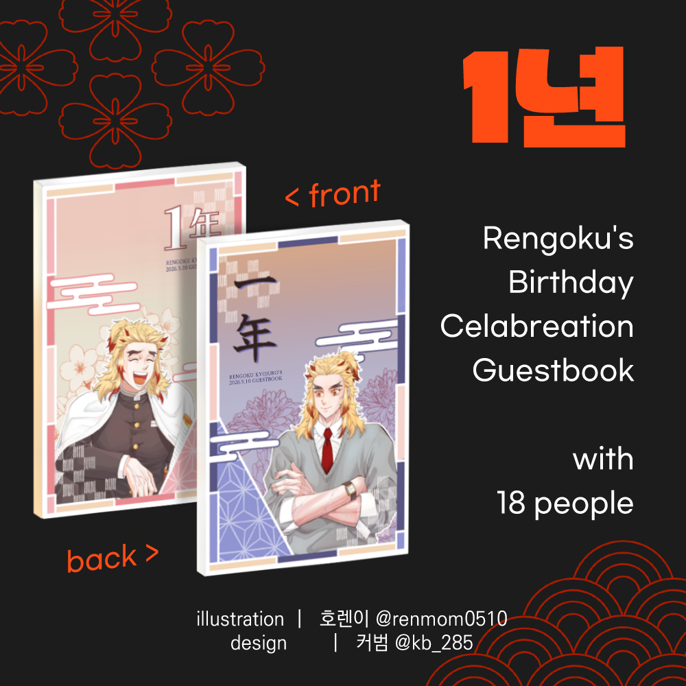 1年-RENGOKU KYOJURO's Guestbook- tweet media