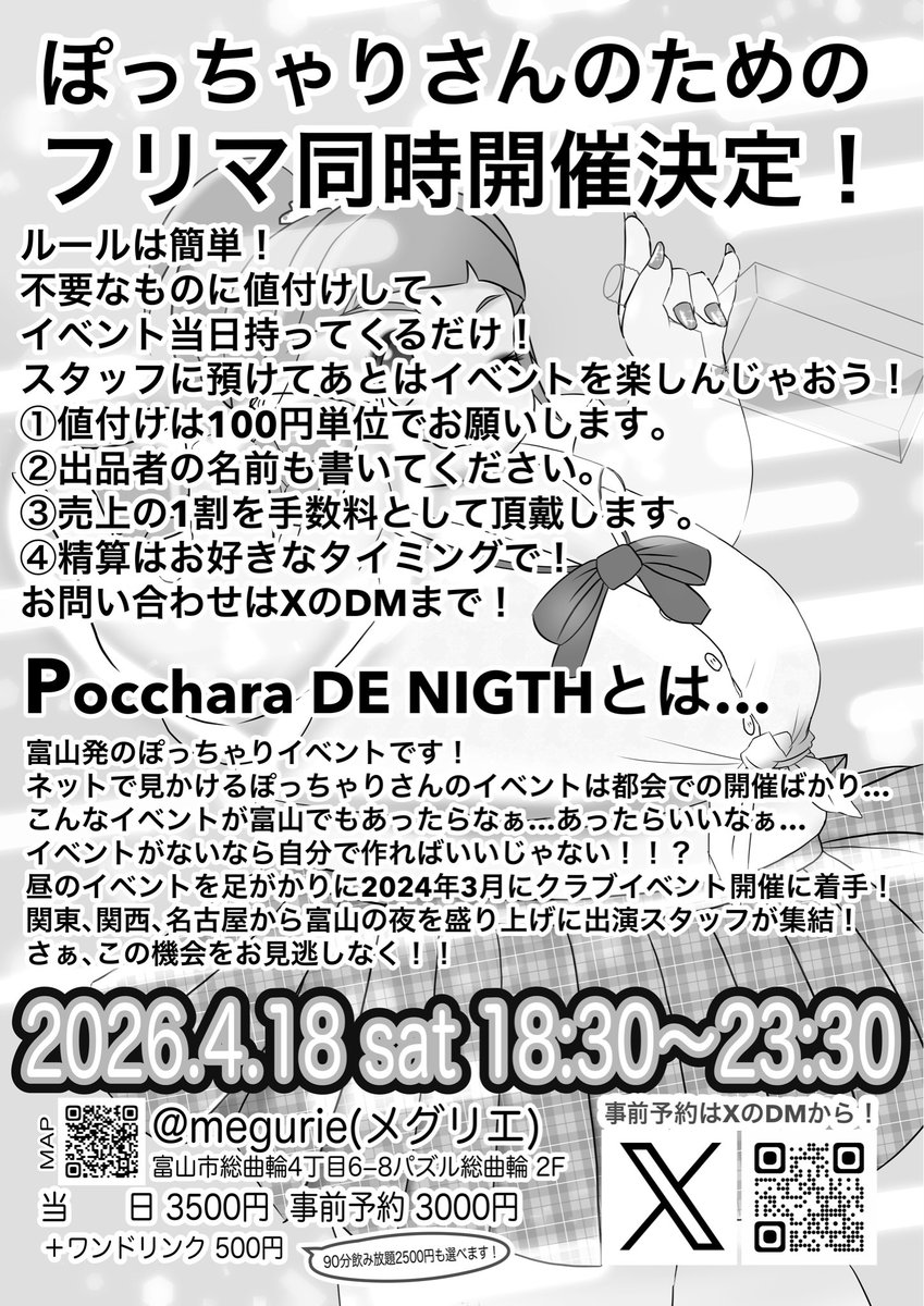 Pocchara DE NIGHT tweet media