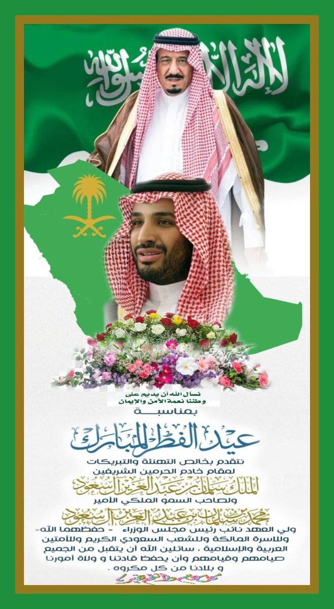 afrr_m's tweet photo. عاشت بلادي💚كل عام وانتم بخير وعيدكم مبارك🇸🇦💚🇸🇦
#السعودية_العظمى
#كل_عام_وأنتم_بخير
#عيد_الفطر_١٤٤٧هـ https://t.co/8bu4S7v2XH